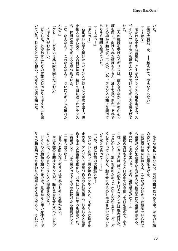 「Happy Bad Guys!」悪友とまゆげ再録