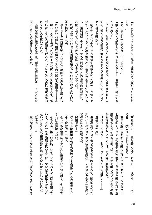 「Happy Bad Guys!」悪友とまゆげ再録