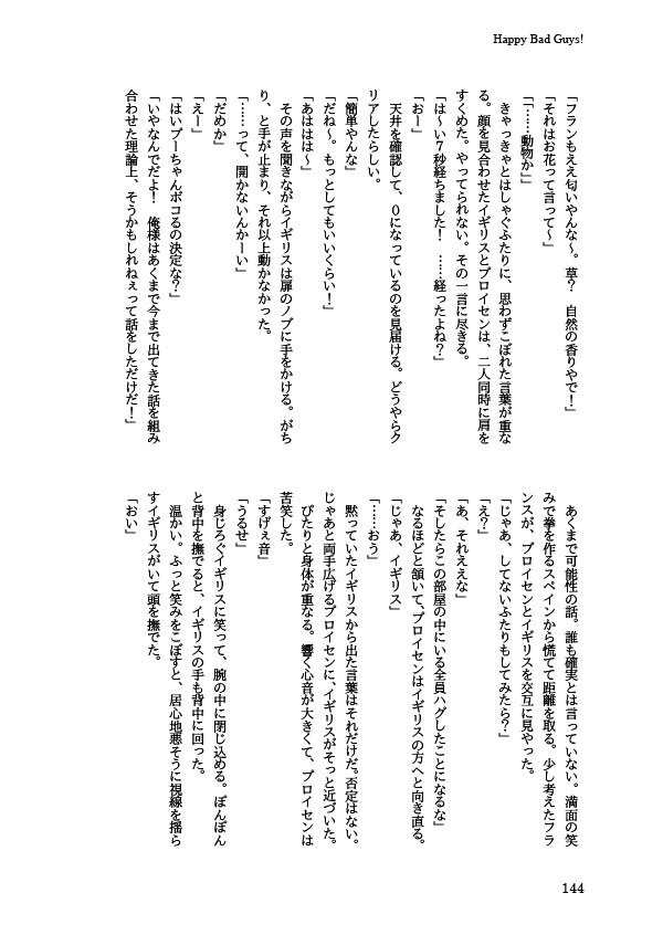 「Happy Bad Guys!」悪友とまゆげ再録