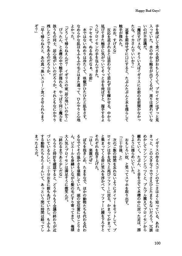 「Happy Bad Guys!」悪友とまゆげ再録