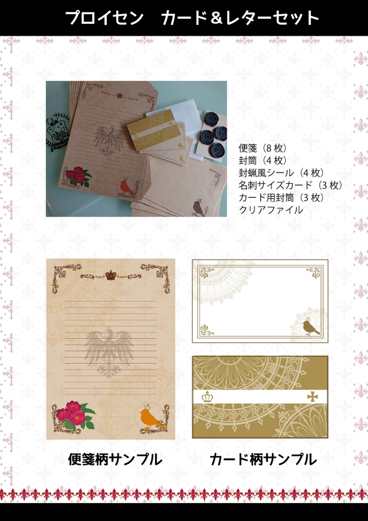 【ヘタリア】カード&レターセット