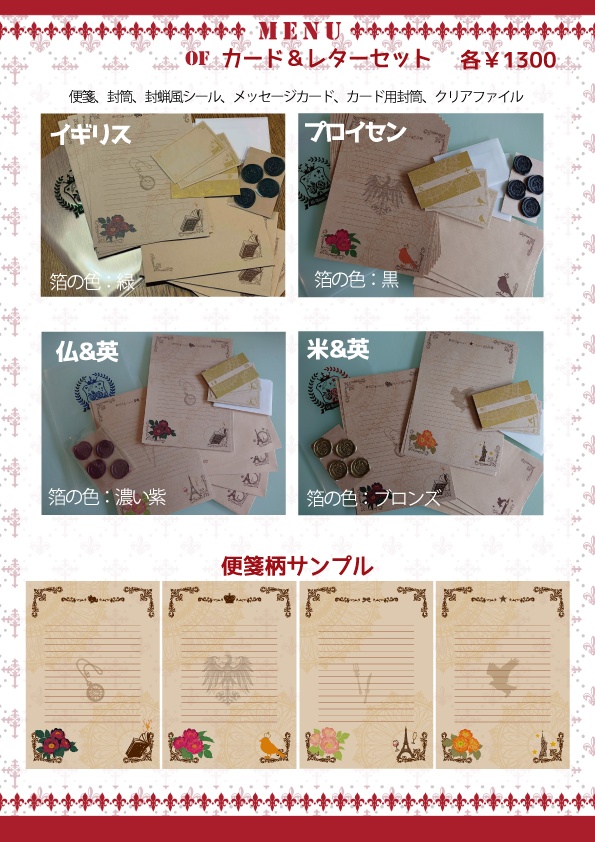 【ヘタリア】カード＆レターセット