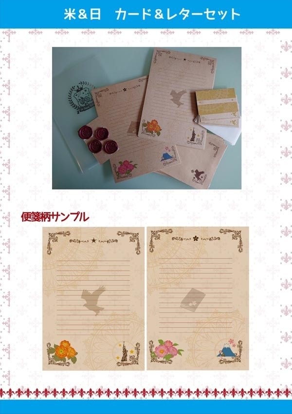 【ヘタリア】カード&レターセット