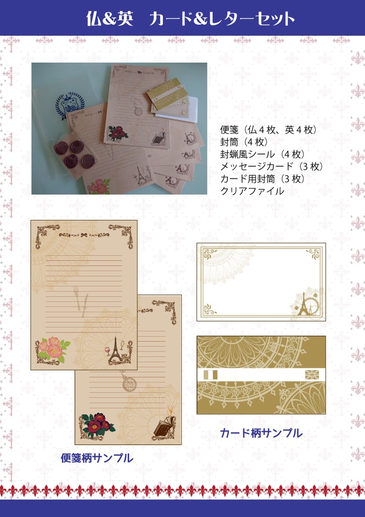 【ヘタリア】カード&レターセット
