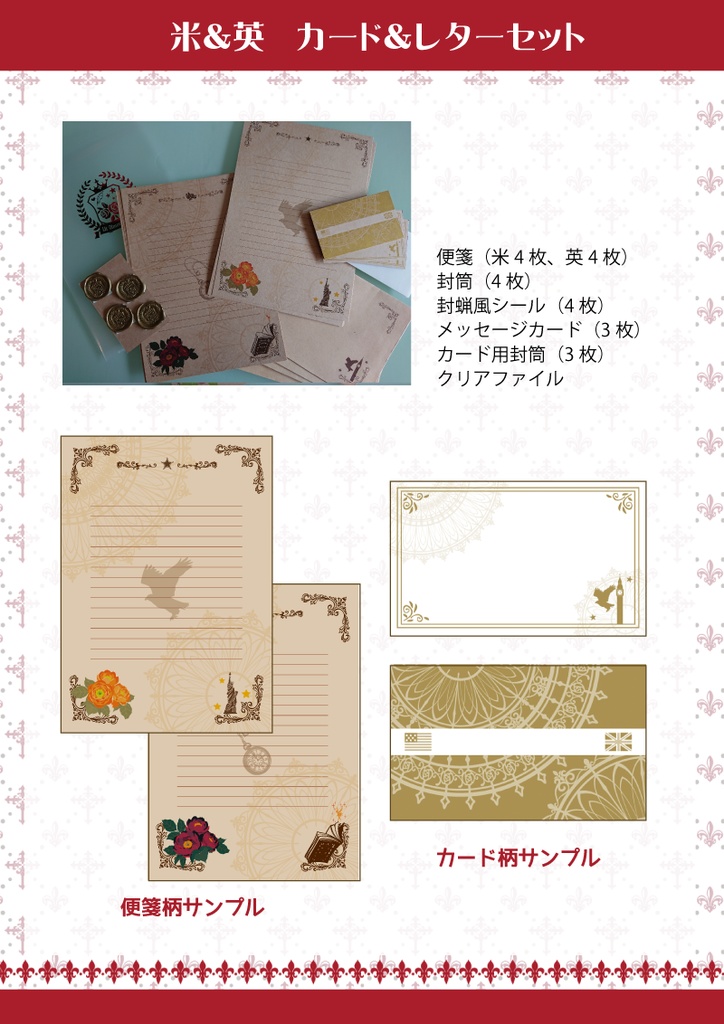 【ヘタリア】カード&レターセット