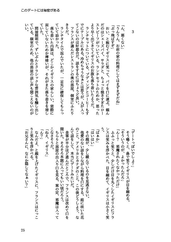 【フラアサ】このデートには秘密がある