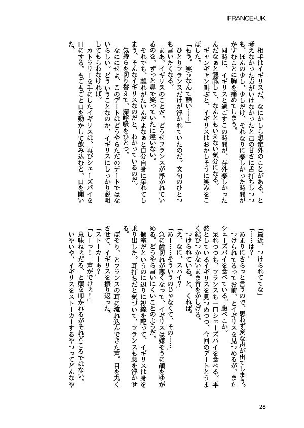 【フラアサ】このデートには秘密がある