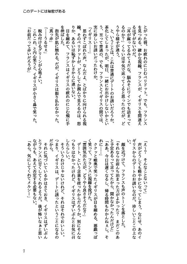 【フラアサ】このデートには秘密がある