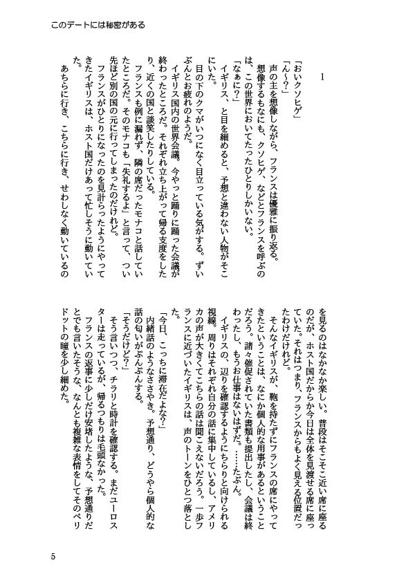 【フラアサ】このデートには秘密がある