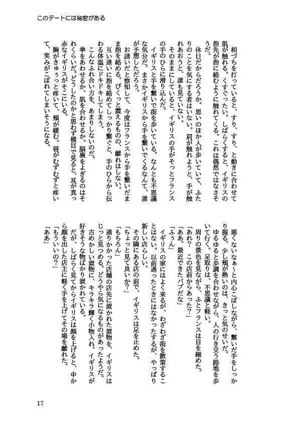 【フラアサ】このデートには秘密がある