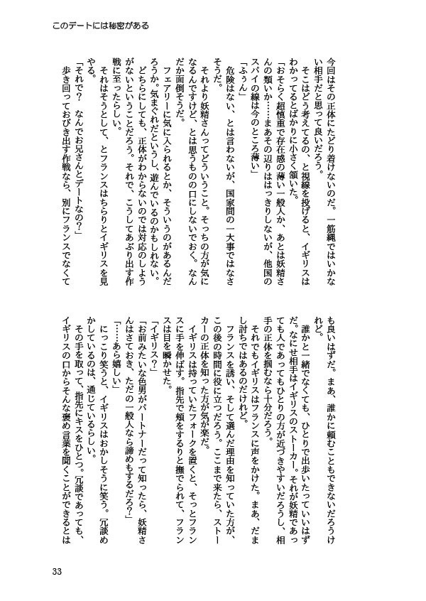 【フラアサ】このデートには秘密がある