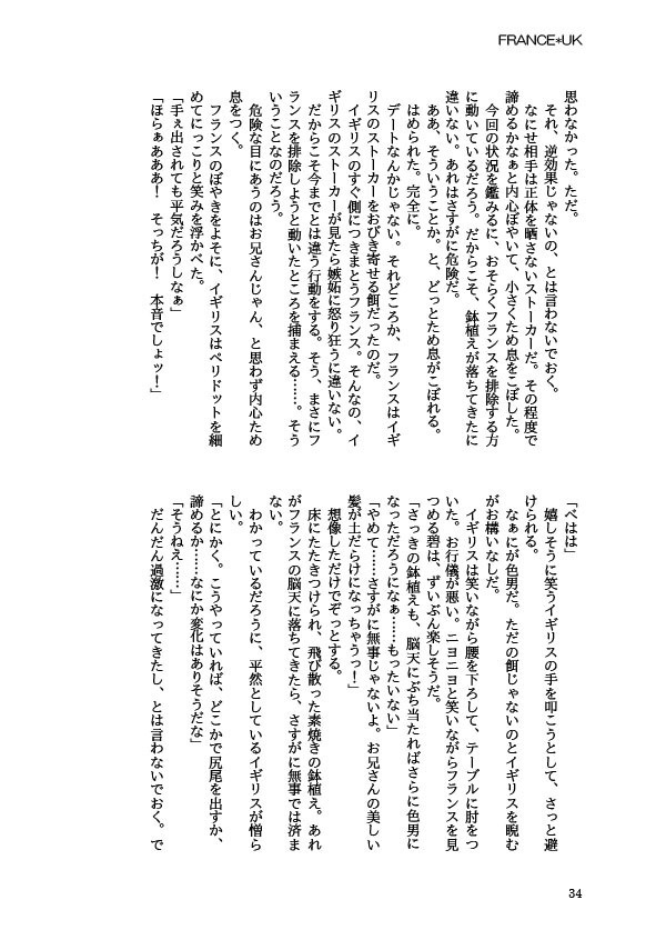 【フラアサ】このデートには秘密がある