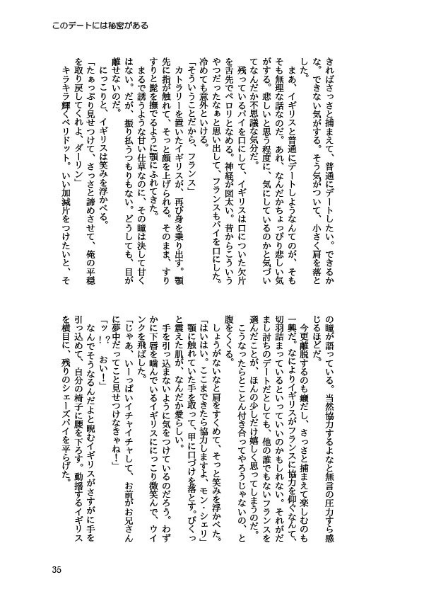 【フラアサ】このデートには秘密がある