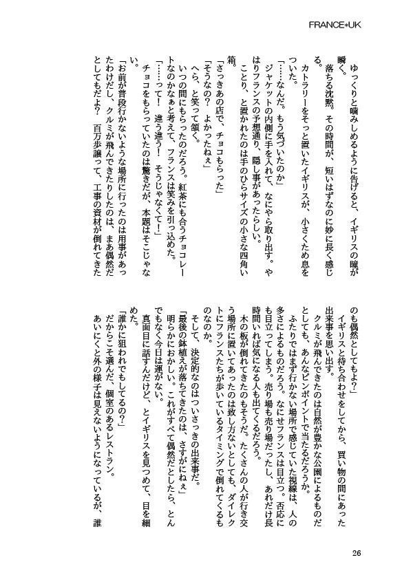 【フラアサ】このデートには秘密がある