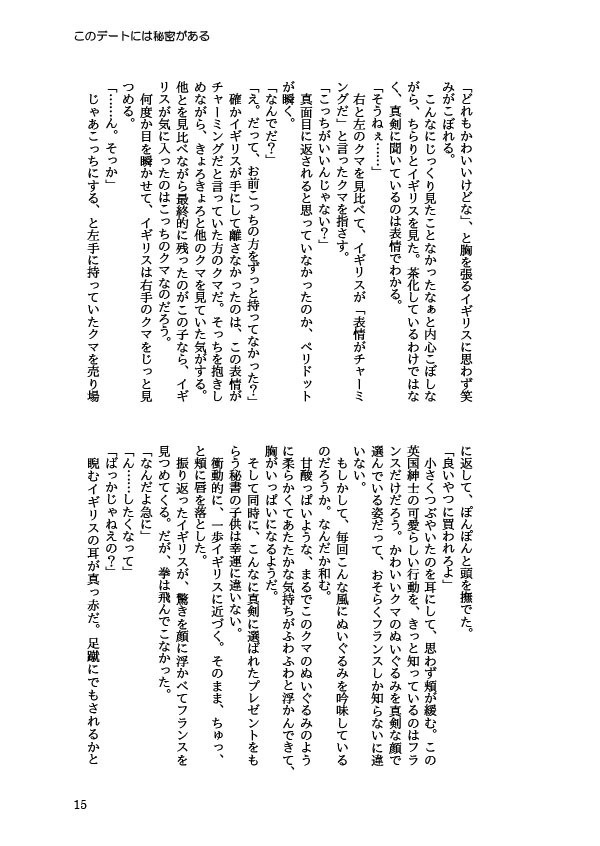 【フラアサ】このデートには秘密がある