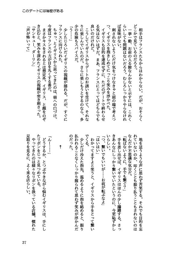 【フラアサ】このデートには秘密がある