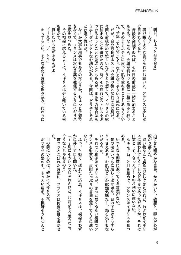 【フラアサ】このデートには秘密がある