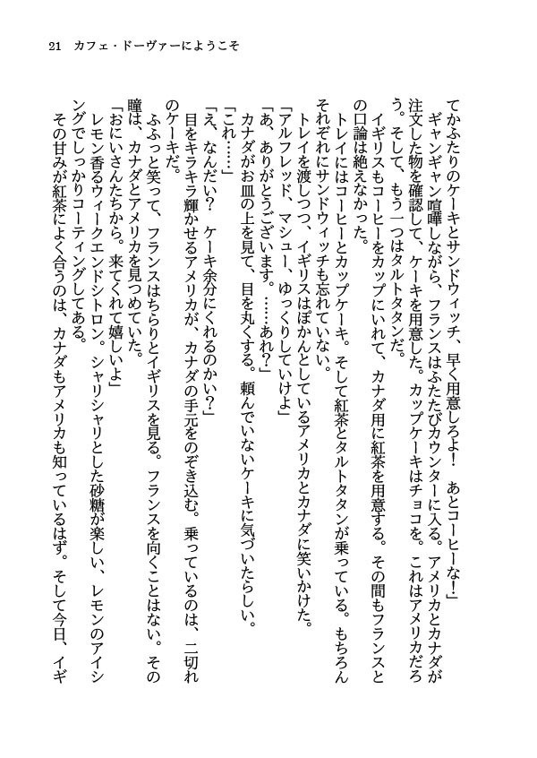 【フラアサ】カフェ・ドーヴァーにようこそ