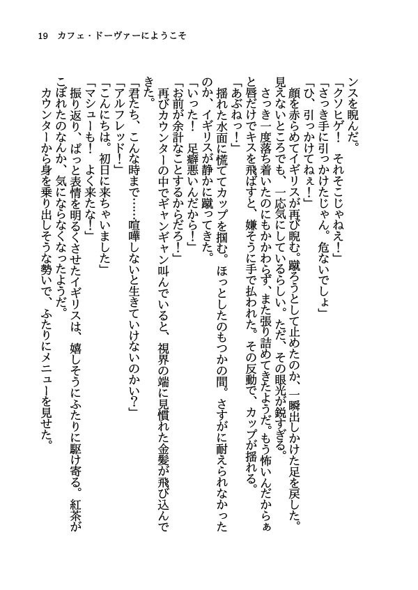 【フラアサ】カフェ・ドーヴァーにようこそ