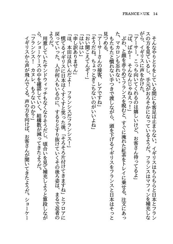 【フラアサ】カフェ・ドーヴァーにようこそ