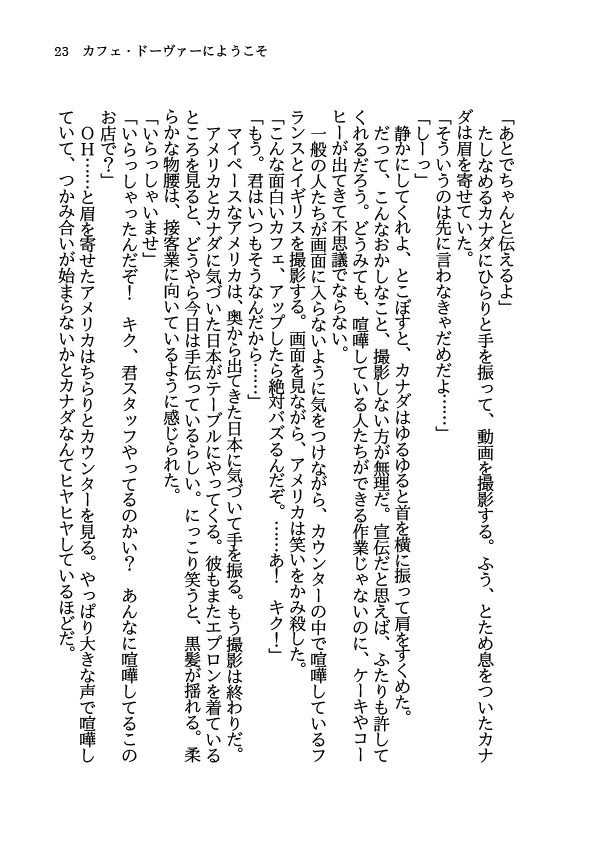 【フラアサ】カフェ・ドーヴァーにようこそ