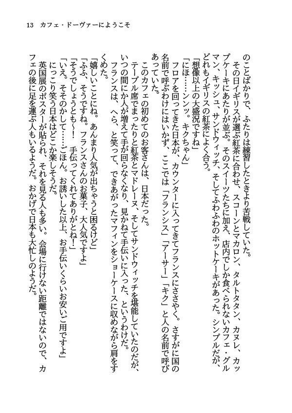 【フラアサ】カフェ・ドーヴァーにようこそ