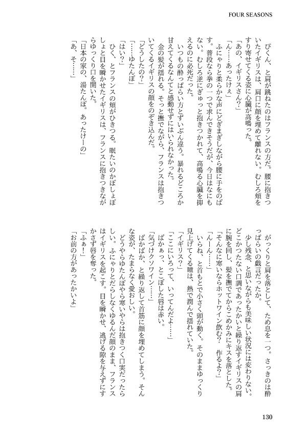 FOUR SEASONS(フラアサ+アルアサ/英受け金髪トライアングル再録3)