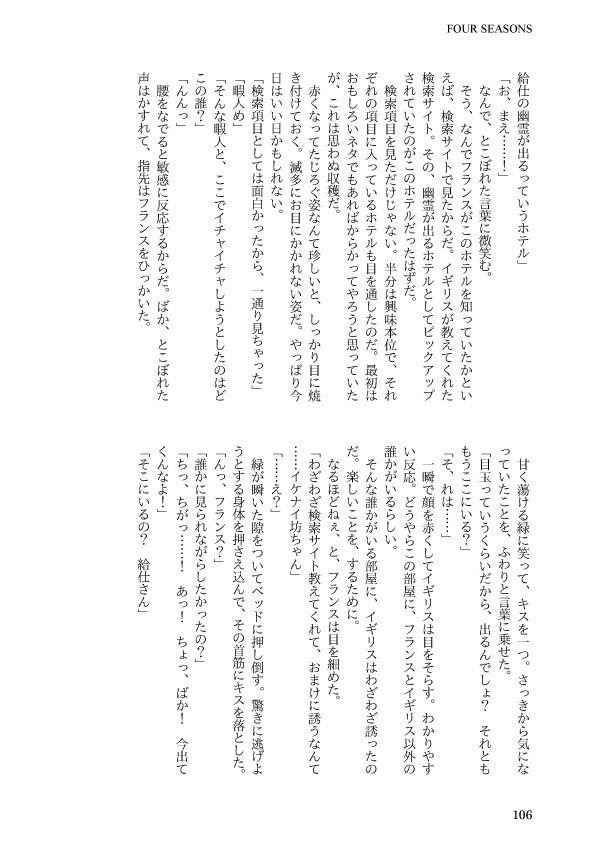 FOUR SEASONS(フラアサ+アルアサ/英受け金髪トライアングル再録3)