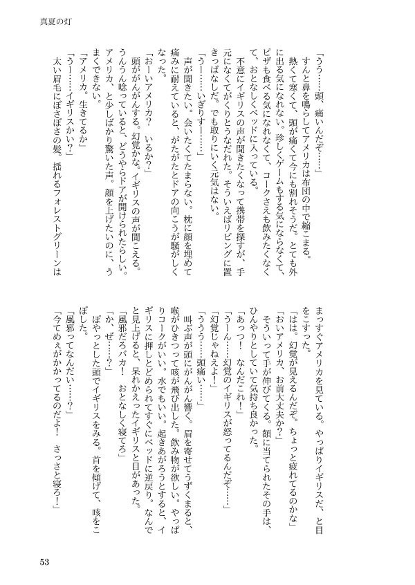 FOUR SEASONS(フラアサ+アルアサ/英受け金髪トライアングル再録3)