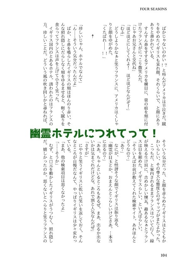 FOUR SEASONS(フラアサ+アルアサ/英受け金髪トライアングル再録3)