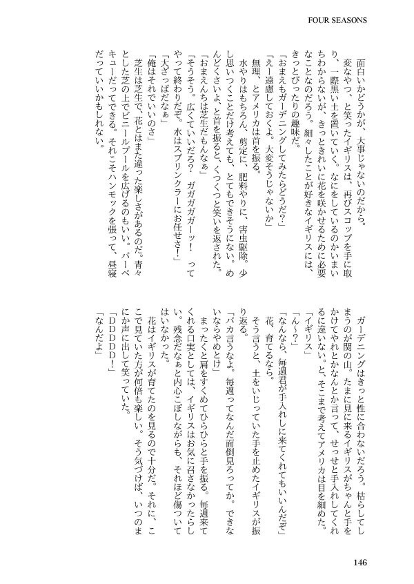 FOUR SEASONS(フラアサ+アルアサ/英受け金髪トライアングル再録3)