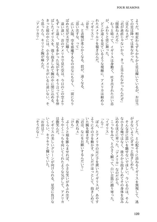 FOUR SEASONS(フラアサ+アルアサ/英受け金髪トライアングル再録3)