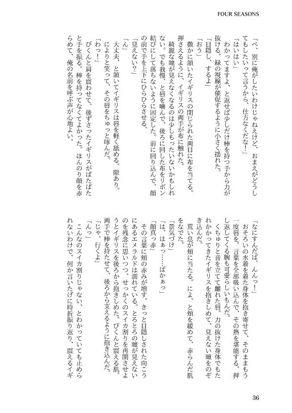 FOUR SEASONS(フラアサ+アルアサ/英受け金髪トライアングル再録3)