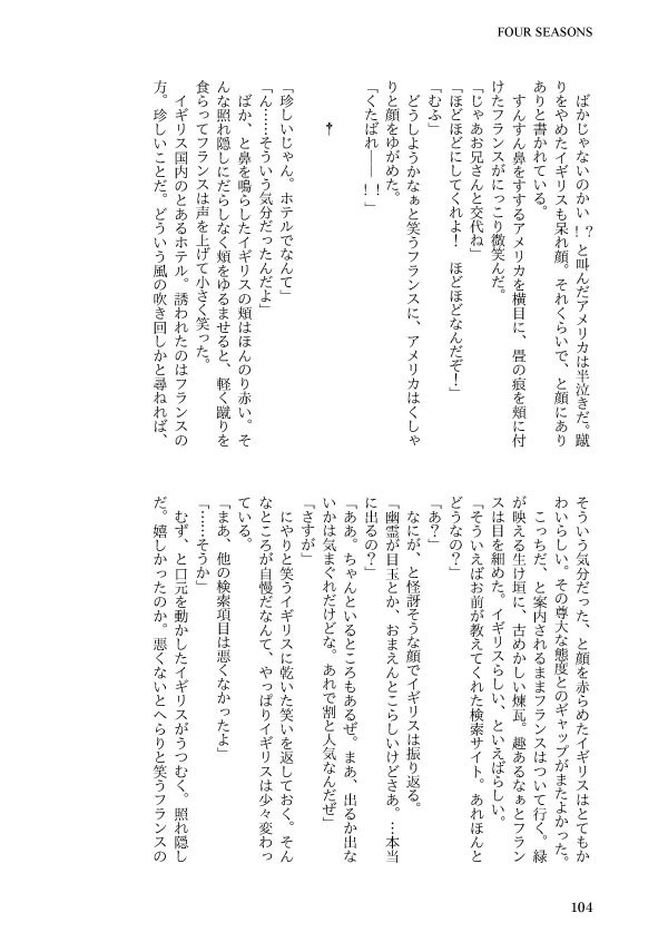 FOUR SEASONS(フラアサ+アルアサ/英受け金髪トライアングル再録3)