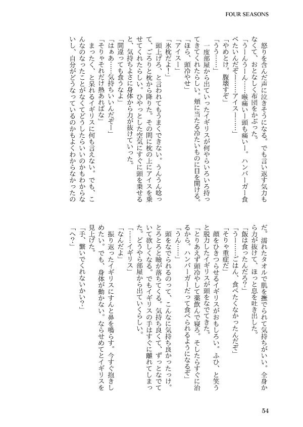 FOUR SEASONS(フラアサ+アルアサ/英受け金髪トライアングル再録3)