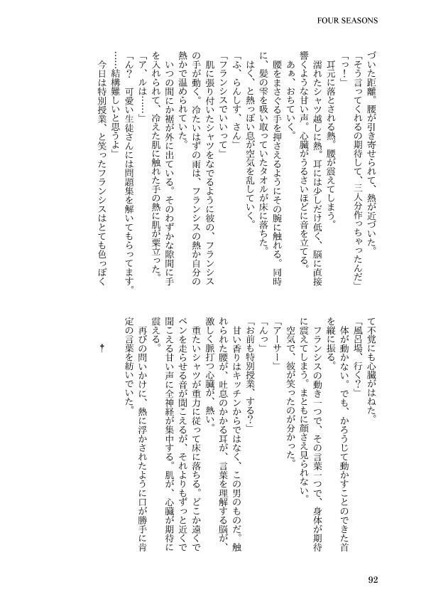 FOUR SEASONS(フラアサ+アルアサ/英受け金髪トライアングル再録3)