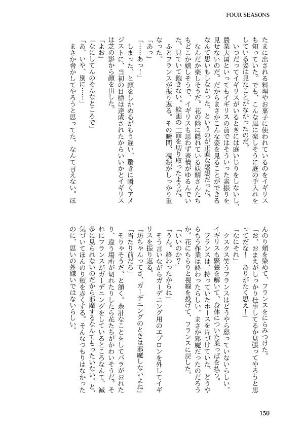 FOUR SEASONS(フラアサ+アルアサ/英受け金髪トライアングル再録3)