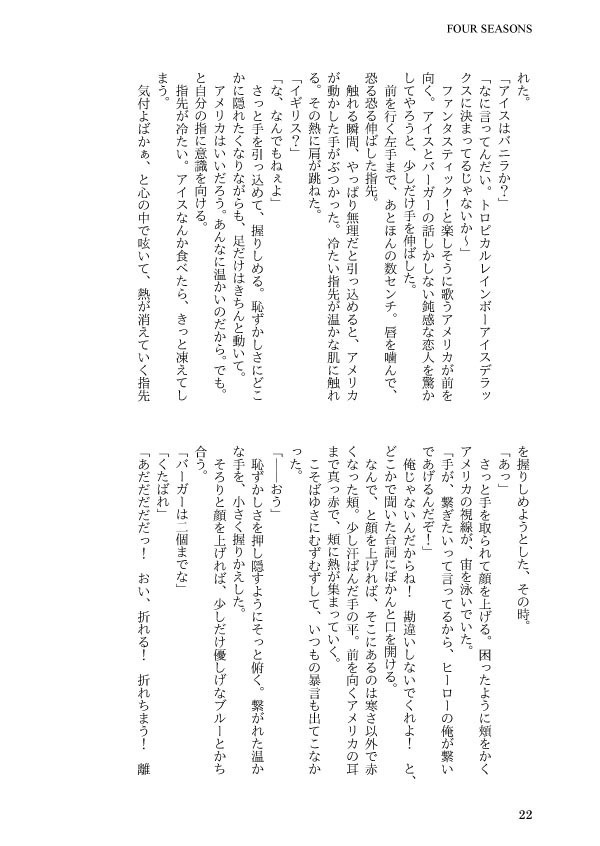 FOUR SEASONS(フラアサ+アルアサ/英受け金髪トライアングル再録3)