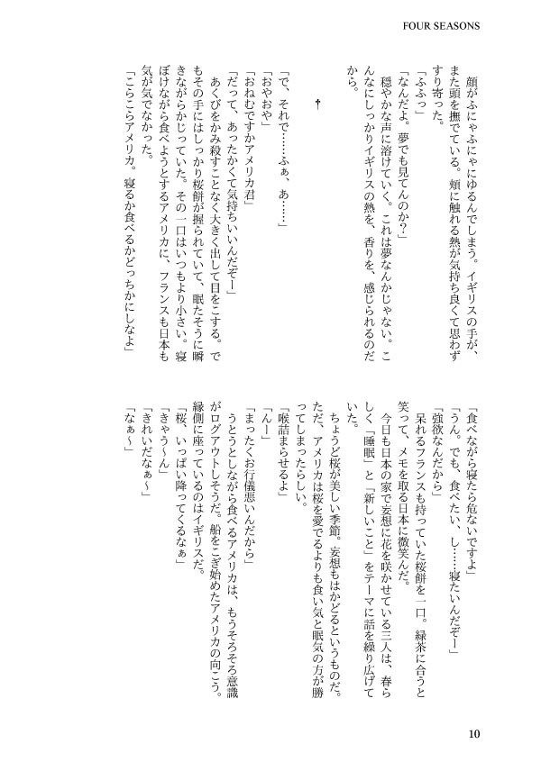 FOUR SEASONS(フラアサ+アルアサ/英受け金髪トライアングル再録3)