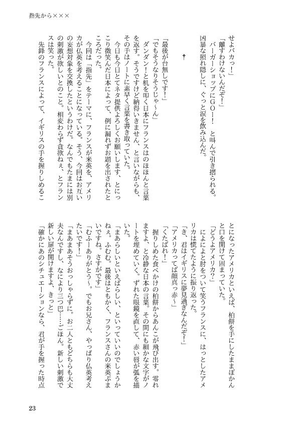 FOUR SEASONS(フラアサ+アルアサ/英受け金髪トライアングル再録3)