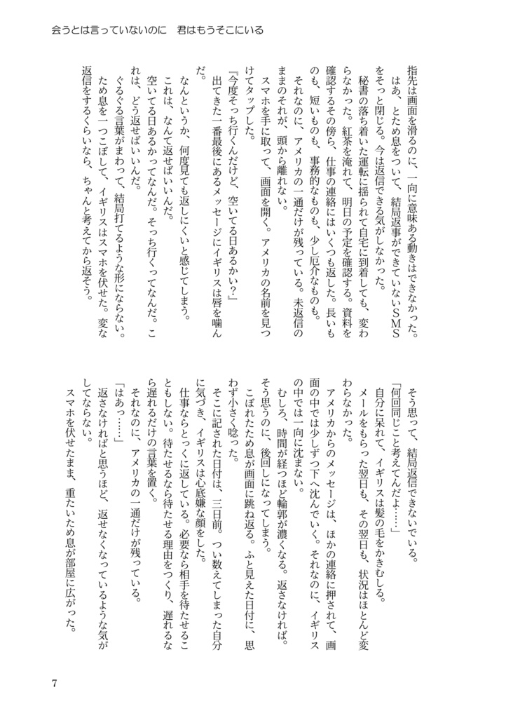 【ヘタリア/腐向け/アルアサ】「会うとは言っていないのに 君はもうそこにいる」