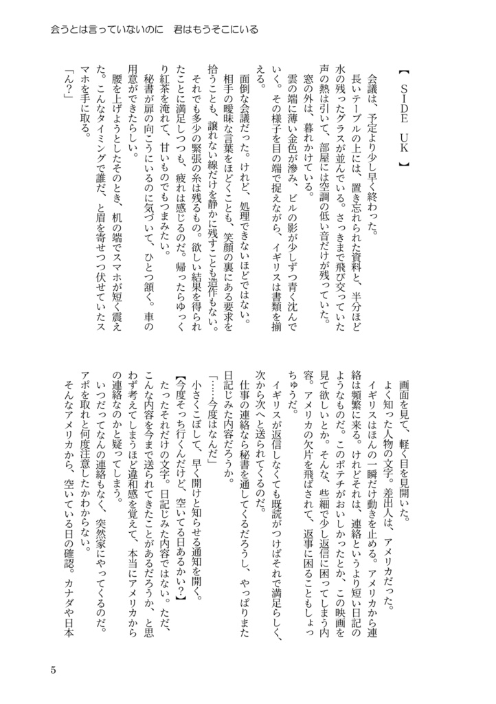 【ヘタリア/腐向け/アルアサ】「会うとは言っていないのに 君はもうそこにいる」
