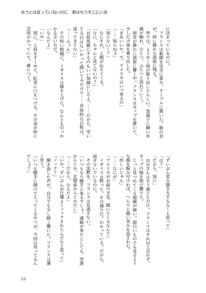 【ヘタリア/腐向け/アルアサ】「会うとは言っていないのに 君はもうそこにいる」