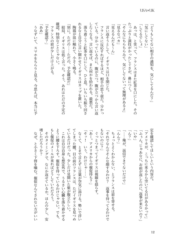 【ヘタリア/腐向け/アルアサ】「会うとは言っていないのに 君はもうそこにいる」