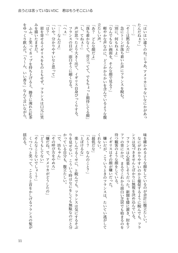 【ヘタリア/腐向け/アルアサ】「会うとは言っていないのに 君はもうそこにいる」