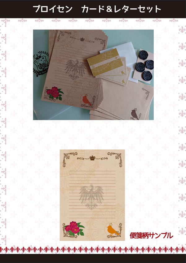 【ヘタリア：ギルベルト】カード＆レターセット