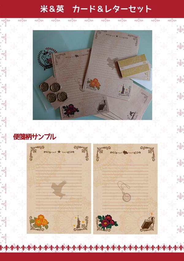 【ヘタリア：味覚音痴】カード＆レターセット