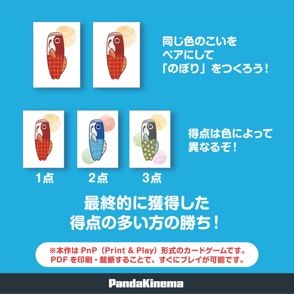 【PnP】花札ライクカードゲーム「こいこいのぼり」