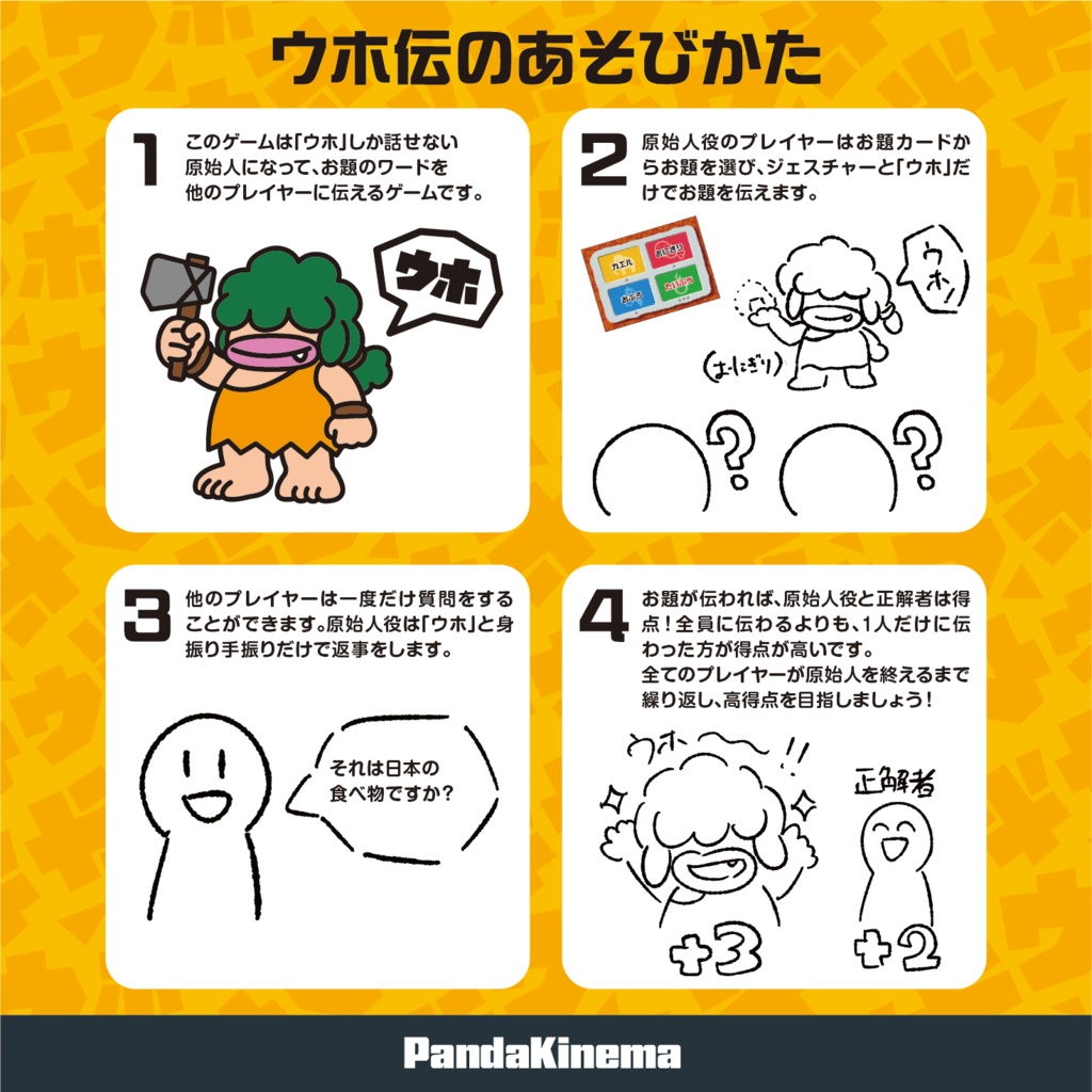 【PnP】ウホしか言えない?!原始人ジェスチャーゲーム!「ウホ伝」