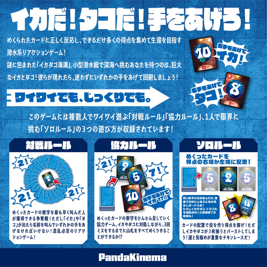 イカタコ【ゲムマ2025秋新作】